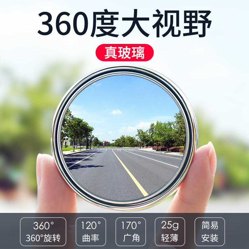 Car small round mirror rear view rear view mirror small mirror reversing deviner cars inside and outside decorative items Blind area mirror