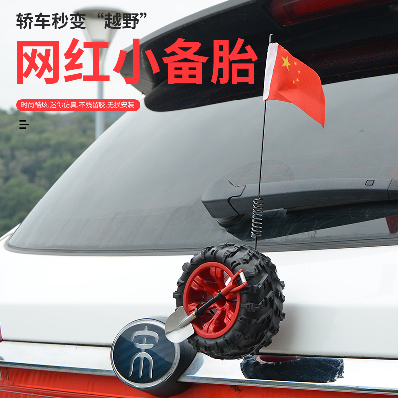 Car mini spare tire small tire off-road trunk creative personality decoration body 3d scratch three-dimensional sticker