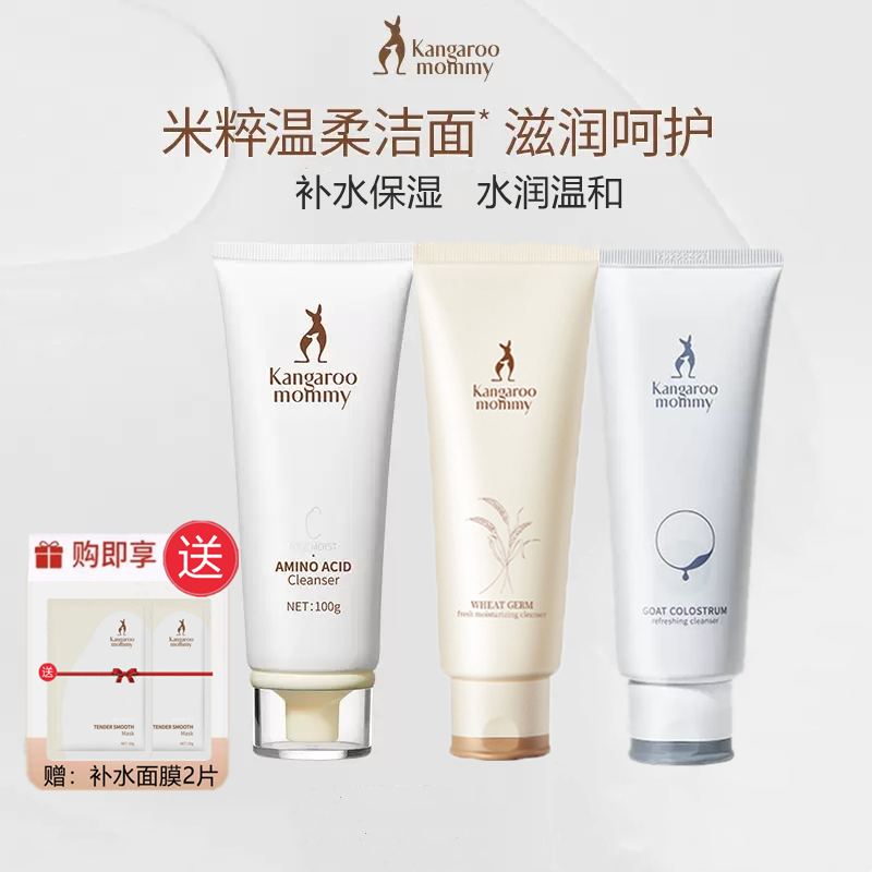 Kangaroo Mom wash-face milk for pregnant women Special finish milk water moisturizing deep cleaning pores lacerskin care skin-care products-Taobao