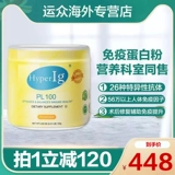 PL100 Химиотерапия питательного порошка восстановить иммуноглобулин для усиления иммуногенного кондиционирования желудочно -кишечного и пожилых добавок