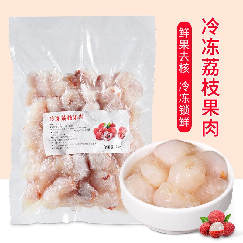 冷冻荔枝果肉1kg,无核速冻,如何让每一杯奶茶都充满夏天的味道?🌞-荔枝干-淘宝好物网
