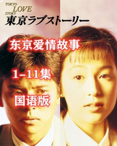 250G mobile hard disk version Tokyo Love Story Day drama HD 1080P