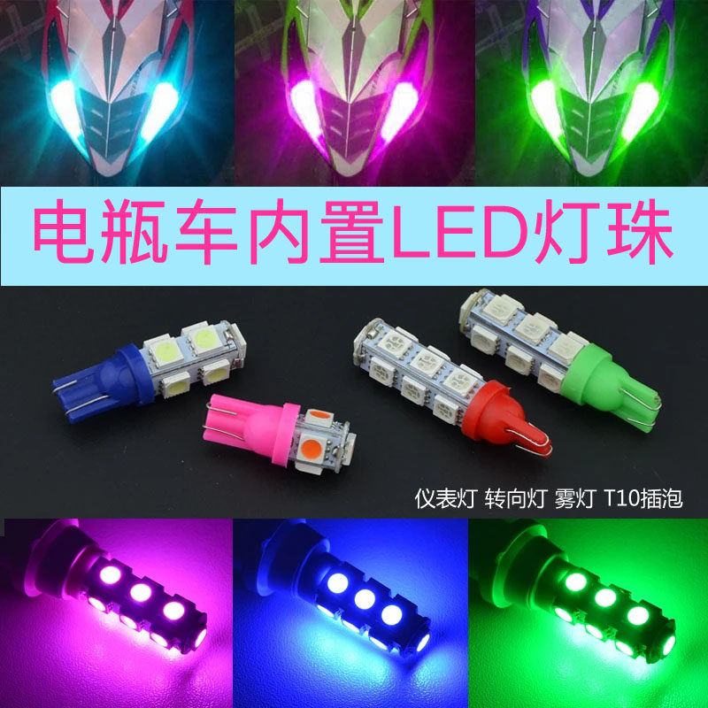 Deche Electric Car LED Meter Seven Color Small Bulb Electric Car Electric Car Small Three-wheeled Locomotive Electric Power Built-in Light Bulb