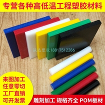Imported white POM Color plate Hard plastic Formaldehyde Race Steel Rod Abrasion Resistant Nylon Plate Zero Cut Engraving Process Customization