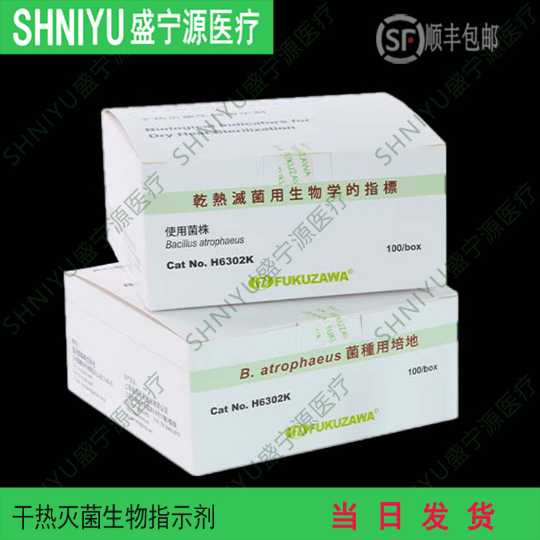 ACE福泽爱斯牌干热灭菌生物指示剂 H6302K /100支