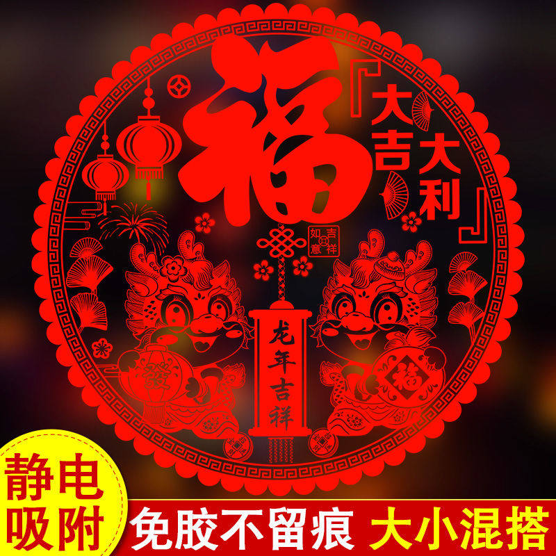 New Year Decorative Window Flower Paper Glass Sticker 2024 Longyear Spring Festival Electrostatic Sticker Living-room Fu Copybook Flocking Big-Taobao