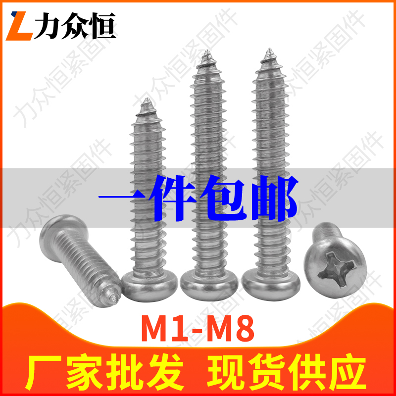 304 stainless steel cross round head self tapping screw disc head M2M2 2M2 5M3M3 5 5M3M3 *x25x30x35x40