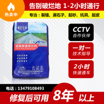 Lei Brothers high-strength quick-drying road special patching material quick-drying cement floor repair sand and peeling