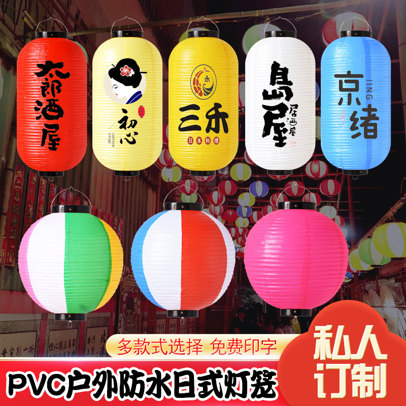 Japan-style Lantern Outdoor Waterproof Pvc Japanese Cuisine Sushi Shops Residence Wine House Decoration and Wind Advertising Custom Chandeliers