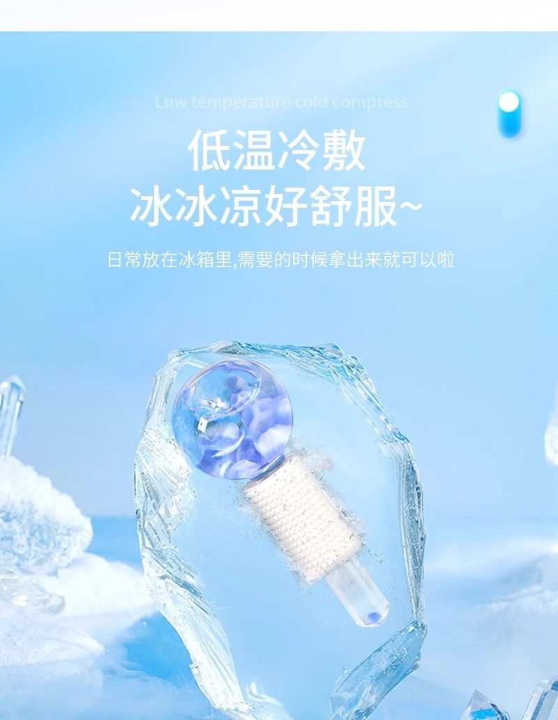  食颜派 美容冰波球单个装【肿眼泡救星】