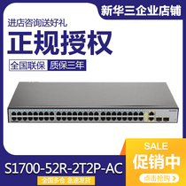 Spot promotion Huawei S1700-52R-2T2P-AC 48 port 2nd floor of 100 trillion unmanaged switch