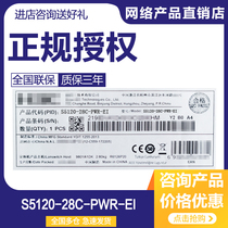 H3C S5120-28C-PWR-EI 24 port full gigabit switch