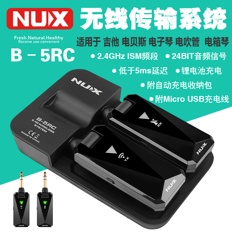 NUX bakelite guitar bass electronic blowpipe mixer wireless receiver B5RC wireless system transmission