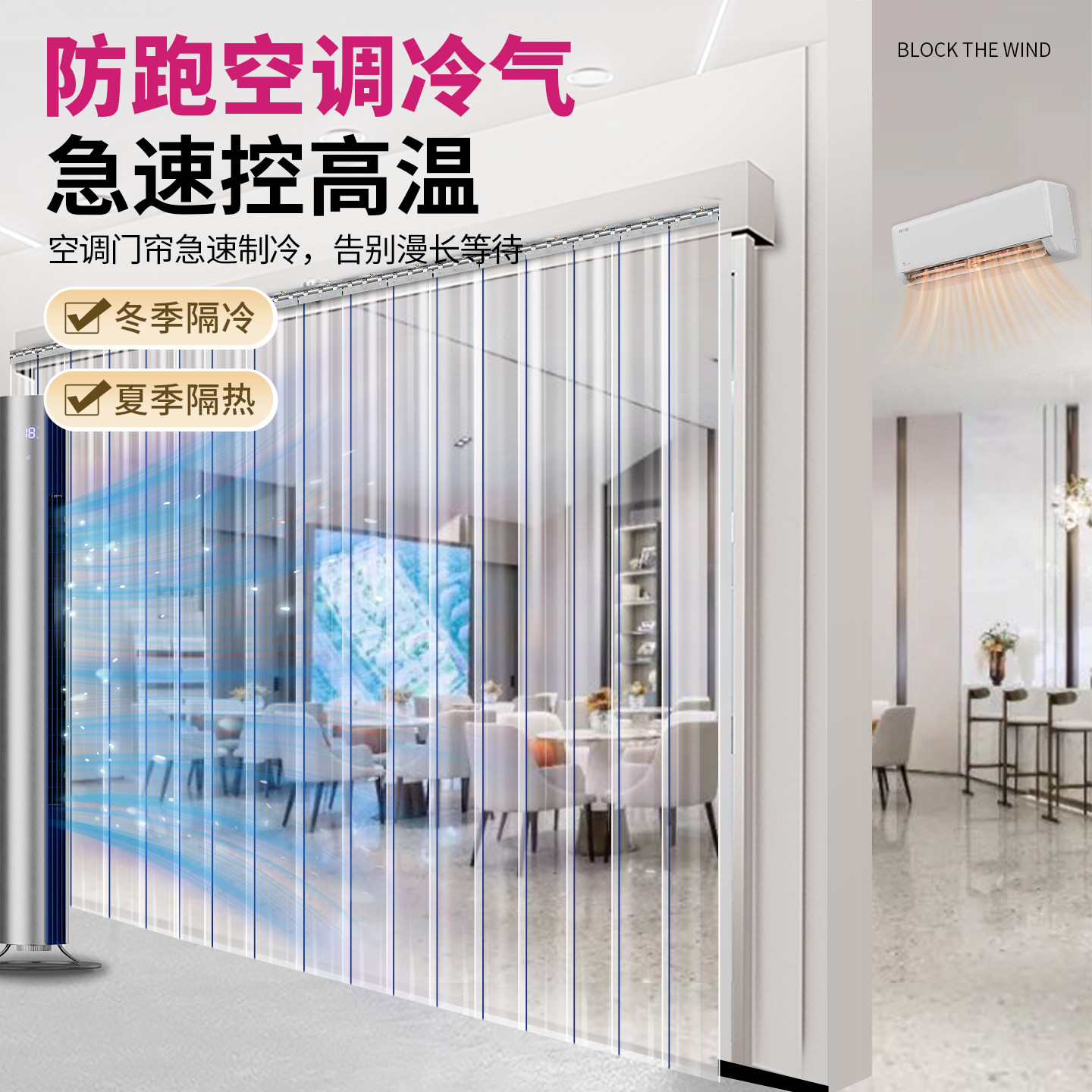 透明PVC门帘真能防风保暖?2025年超市商用挡风隔断怎么选?-保暖服装-淘宝好物网
