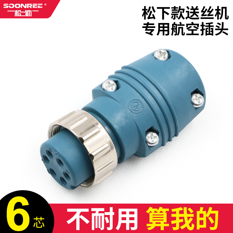 Songle 6 Core Air plug socket Six-core wire feeding machine control wire plug two-and-gas-protection welding machine accessories