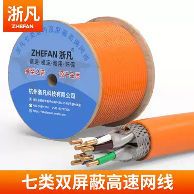 Zhefan household category seven dual screen shield high-speed network twisted pair engineering home improvement network cable Super category six shielded network cable 5G