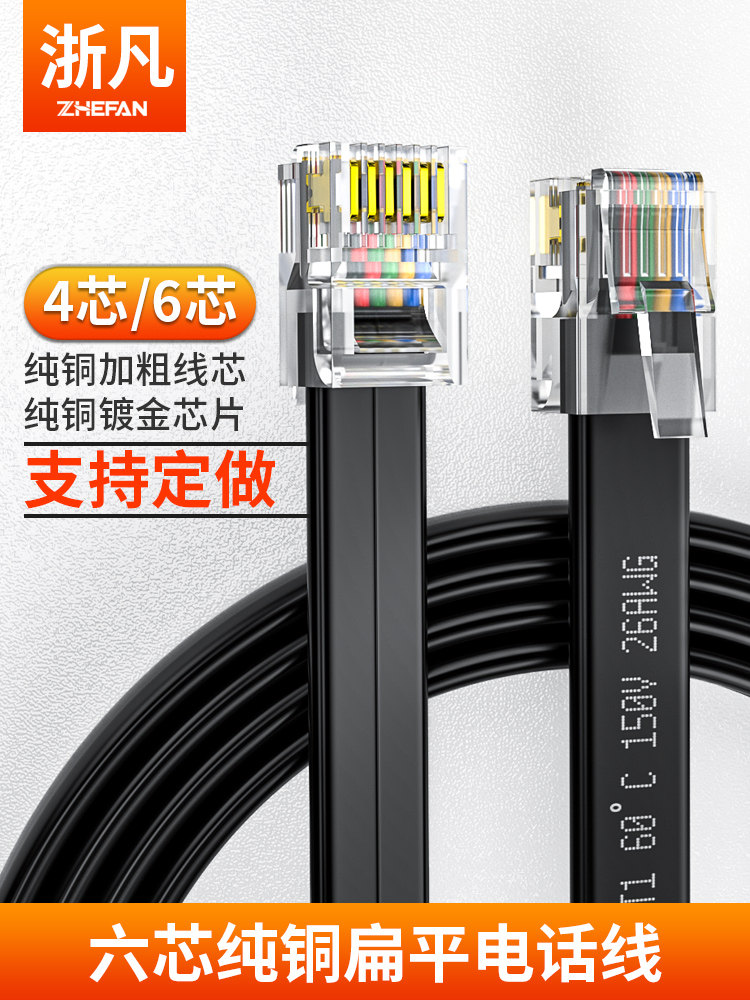 Zhejiang finished product six-core telephone line connecting line signal transmission line RJ11RJ12 pure copper flat line 6p6c