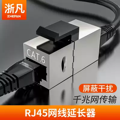 Zhefan Type 6 Gigabit shielded straight-through network module RJ45 computer network cable socket docking connection extender