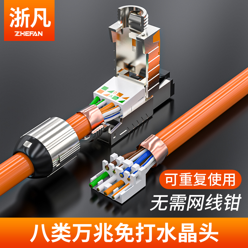 Zhefanchao Class 6 Class 7 class 8 shielded pressure-free crystal head cat8 10 gigabit rj45 network cable docking human head model block