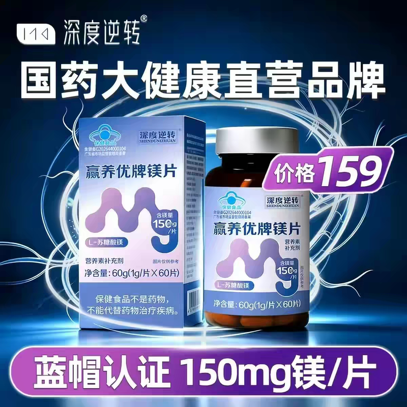 Deep Reversal Yingyangyou Brand Magnesium Tablets 60 Tablets/Bottle Nutrient Supplement Deep Reversal Yingyangyou Brand Magnesium Tablets 60 Tablets/Bottle Nutrient Supplement