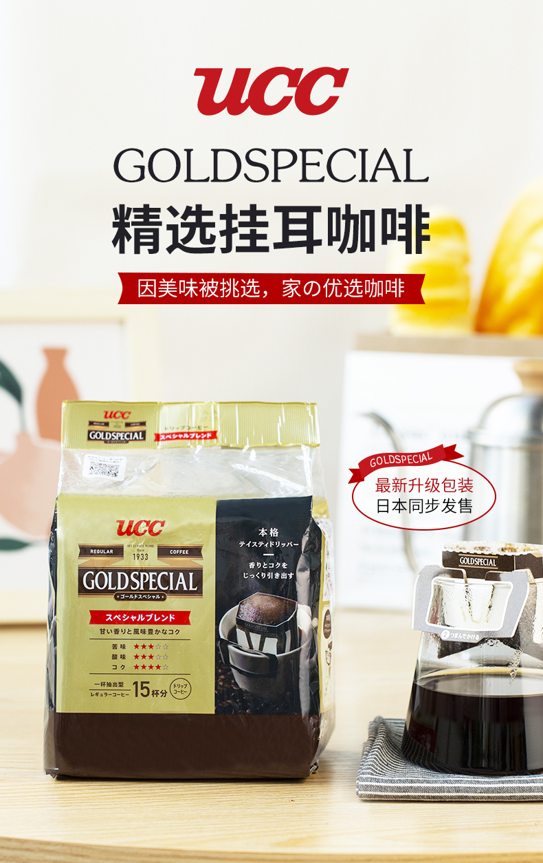 UCC 悠诗诗 Gold Special 精选挂耳咖啡 15P*2袋 天猫优惠券折后￥69包邮包税（￥169-100）