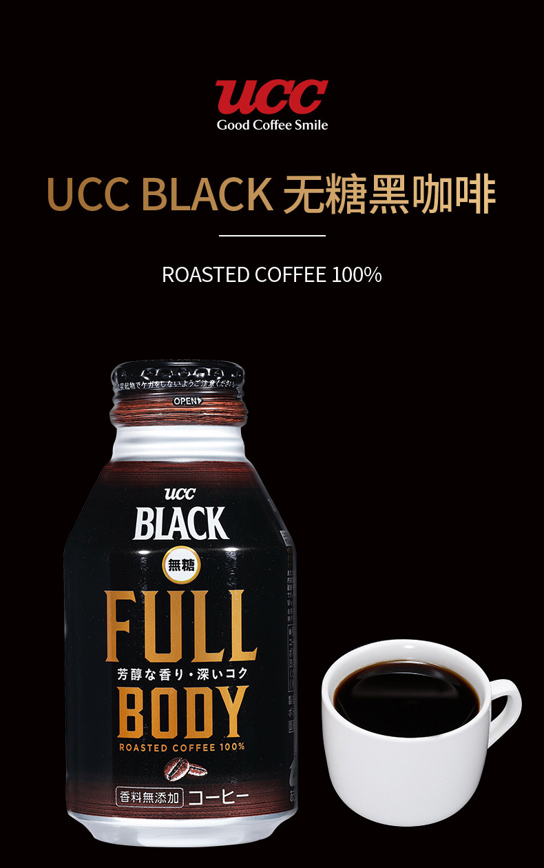 日本进口 UCC 悠诗诗 无糖黑咖啡饮料 275g*6瓶 天猫优惠券折后¥39包邮包税(¥89-50) 日本进口 UCC 悠诗诗 无糖黑咖啡饮料 275g*6瓶 天猫优惠券折后¥39包邮包税(¥89-50)