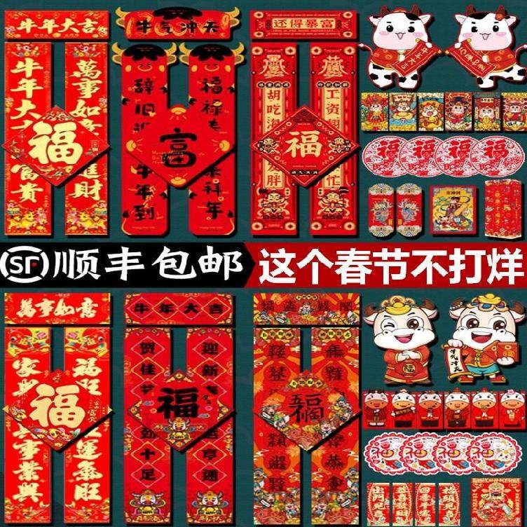 2021 new couplet high-end flocking bronzing ox year creative three-dimensional blessing word spring couplet door god lantern set fluff