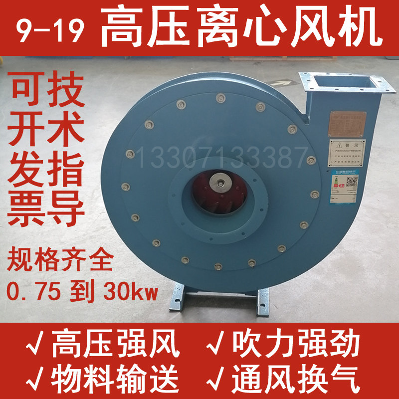 9-19 26 High pressure centrifugal fan industrial 380v strong ventilation high power snail blower granulation kw