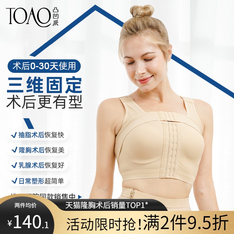 TOAO post-breast augmentation bra adduction Accessory breast gathering no steel ring prosthesis surgical fixation special binding breast underwear