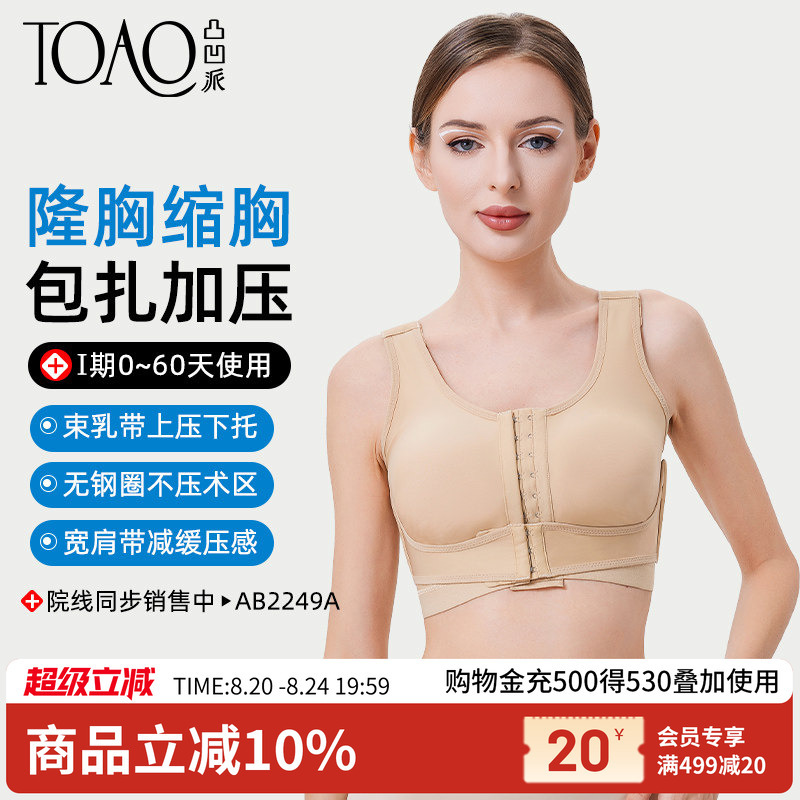 Toao Post-Surgery Breast Implant Fixation Bra, Post-Mastectomy Breast Support Bra, Special Compression Bra, Corset
