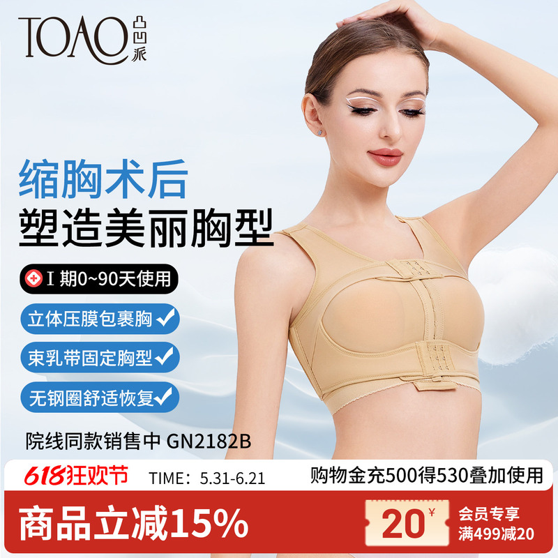 Toao Special Compression Bra Bandage for Post-Mastectomy, Breast Suspension, Post-Nodule Removal Underwear Toao Special Compression Bra Bandage for Post-Mastectomy, Breast Suspension, Post-Nodule Removal Underwear