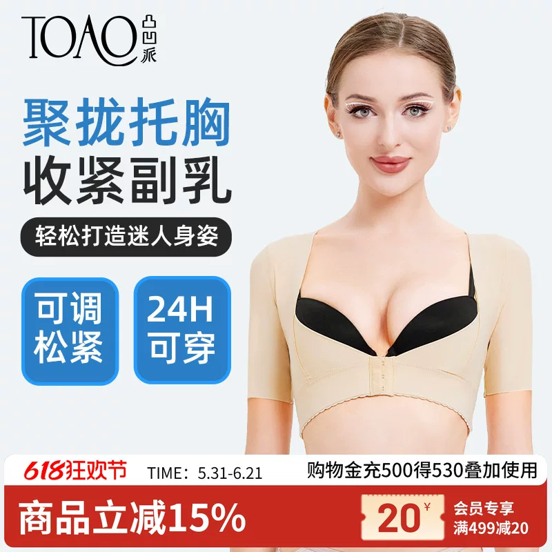 TOAO Breast Sagging Correction and Secondary Breast Lifting Artifact with Breast Lifting Adjustment External Expansion Underwear Breast Support Gathering Arms Autumn