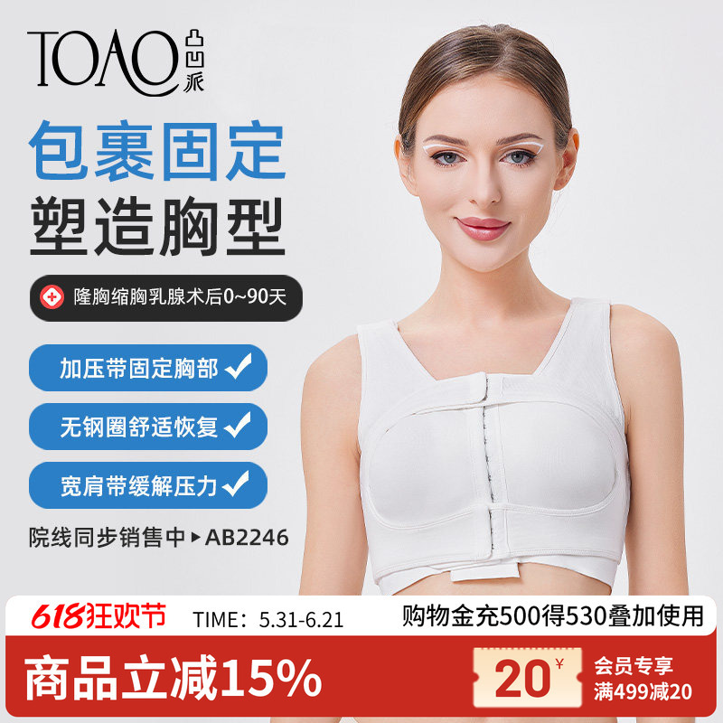 Toao Post-Breast Augmentation Surgery Prosthetic Fixation Bra Breast Reconstruction Compression Bra Shaping Bra Special Bandage Bra Toao Post-Breast Augmentation Surgery Prosthetic Fixation Bra Breast Reconstruction Compression Bra Shaping Bra Special Bandage Bra