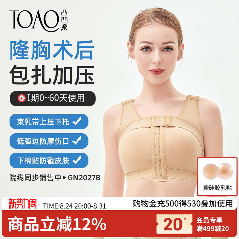 Toao Post-Surgery Breast Augmentation Fixed Bra for Breast Reconstruction and Shaping, Special Bra for Breast Support and Shaping
