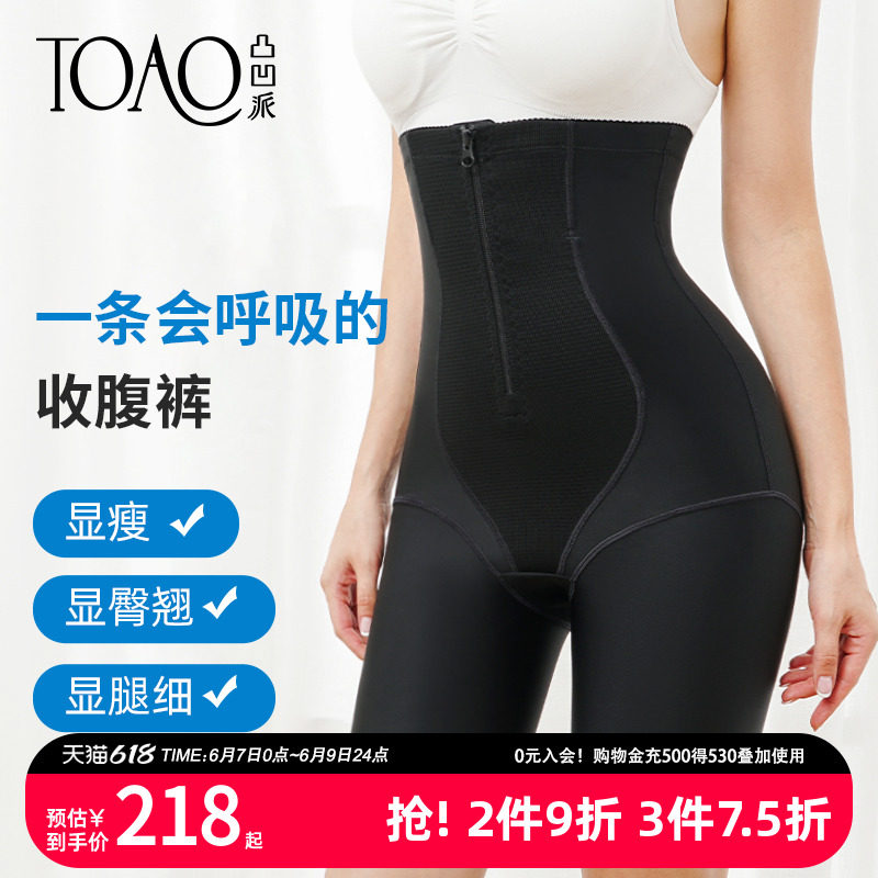 TOAO shaped pants female belly beam shaped waist shaped hips of artisanal artifacts made rear beam pants without trace pants