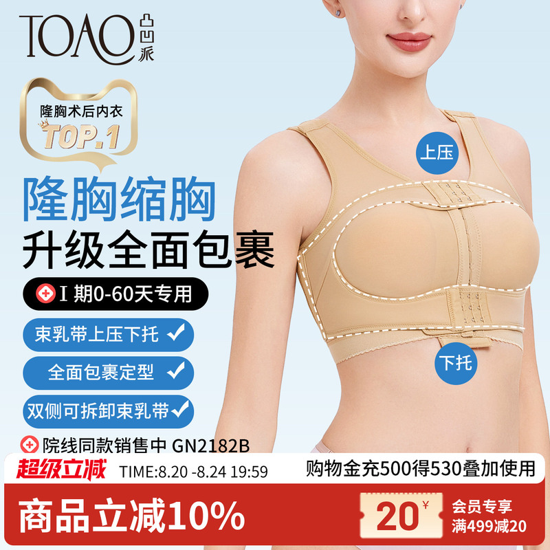 Toao Special Bra for Post-Breast Augmentation Surgery Gn2182, Prosthetic Breast Fixation Bra, Breast Support, Pressure-Free, Wire-Free Underwear