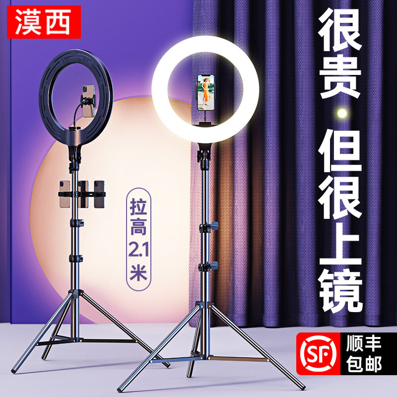 Moxi mobile phone live broadcast bracket fill light tripod shooting artifact equipment full set of anchor net red special pat vibrato rack floor-to-ceiling with multi-camera photo multi-function support shelf outdoors