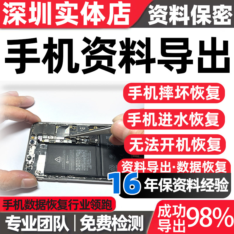 手机摔坏进水黑屏不开？数据还能救回来吗？_手机维修_淘宝数码网