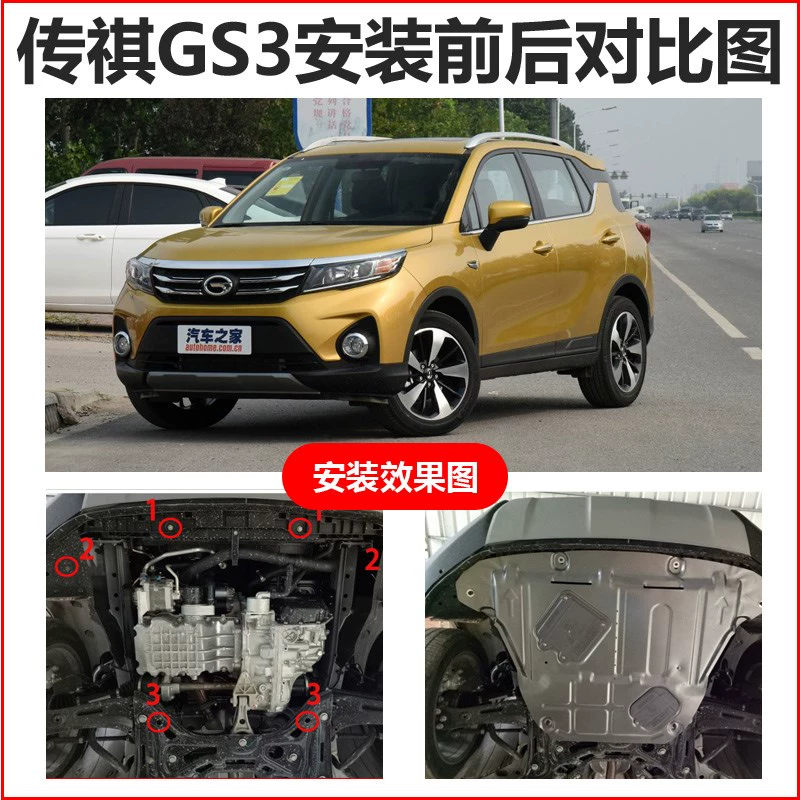 Tấm bảo vệ động cơ Trumpchi GS3 2017 dành riêng cho khung gầm xe 17 Tấm bảo vệ huyền thoại GS3 150N - Khung bảo vệ