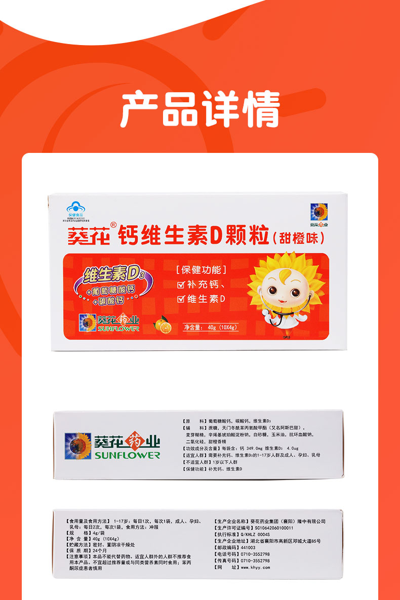葵花药业 儿童钙维生素D3颗粒 40g 促进钙吸收 图9
