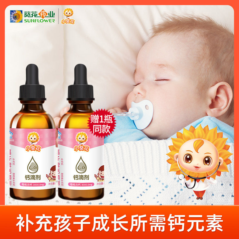 Small Sunflower Calcium Drip Baby Fluid Calcium Citric Acid Calcium Calcium Citrate Children Grow Official Flagship Store