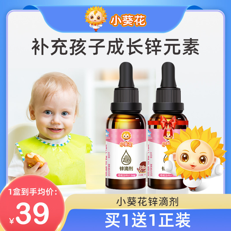 Zinc Lactate Oral Liquid for Zinc Lactate for Zinc Children in Zinc Child Over 1 Year Old Baby Products