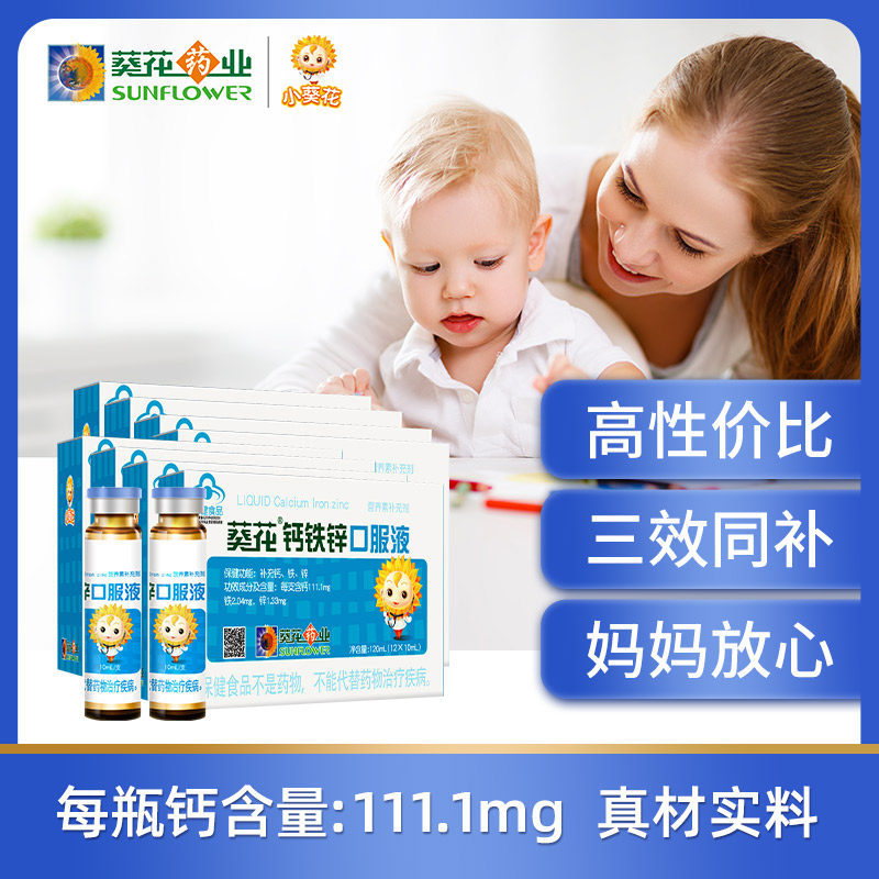 Small Sunflower Calcium Iron Zinc Oral Liquid Child Supplement Zinc Supplement Calcium Gluconate Calcium Zinc Oral Fluid Body 96 Support