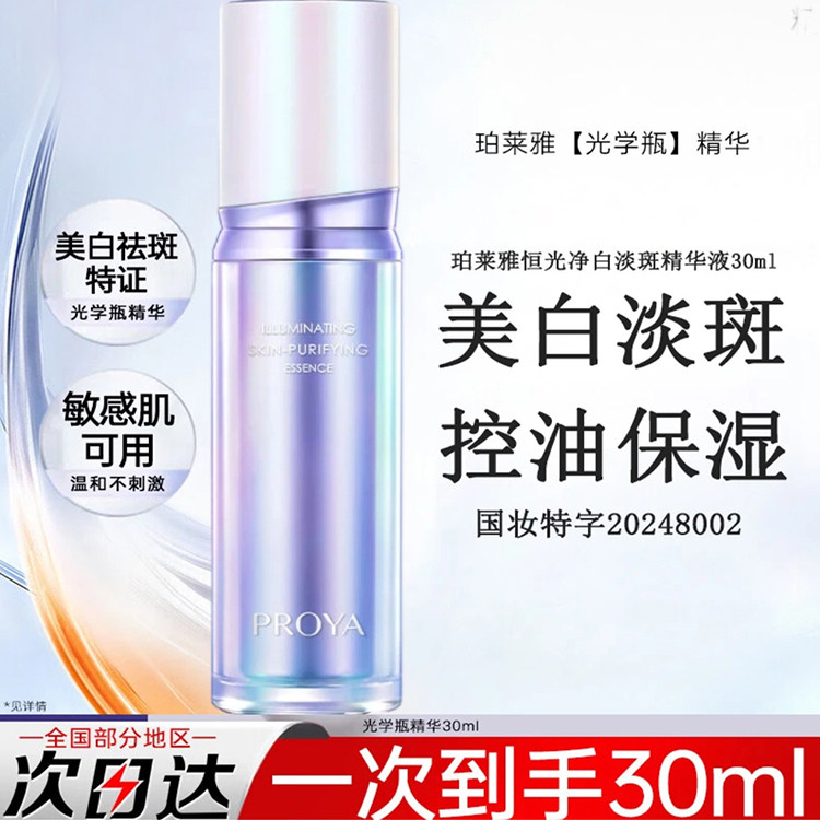 Оптическая эссенция Perea Optical Bottle Hengguang для отбеливания и устранения недостатков, осветляющая, укрепляющая, восстанавливающая, очищающая и осветляющее средство для лица