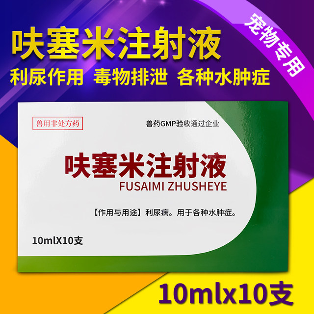 ການສັກຢາ furosemide ສໍາລັບສັດລ້ຽງສໍາລັບແມວທີ່ມີອາການບວມ, ຫມາທີ່ມີແກນຍ່ຽວ, ascites, ແມວທີ່ມີ cystitis, ການສັກຢາ diuretic ສໍາລັບຫມາ