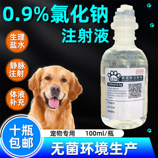 ນໍ້າເກືອສະເພາະສັດລ້ຽງ 0.9% sodium chloride injection 100ml dog infusion cat supplements body fluids