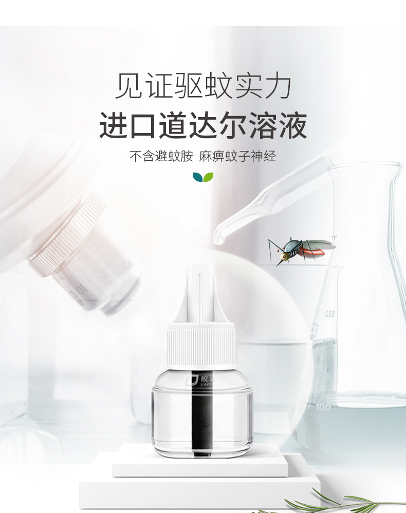 皎洁 孕婴适用电热蚊香液  3液+1器 图1