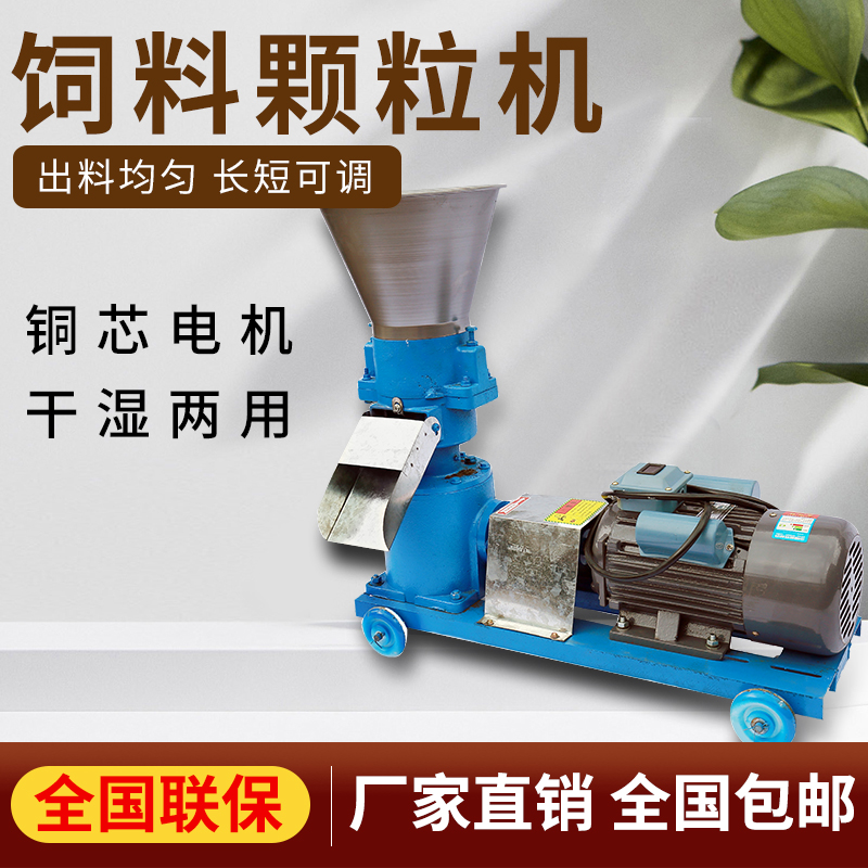 Feed granulator small household pig cattle sheep chicken duck goose fish rabbit processing 220V breeding equipment granulator granulator