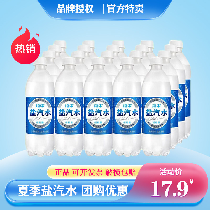 Yanzhong Salt soda 600ml * 20 bottles whole box Summer heatstroke cooling carbonated drinks Drink Lemon Taste White Peach