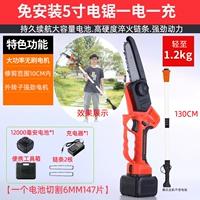 Длинный бесколлекторный мотор, цепь, 130см, 5 дюймов